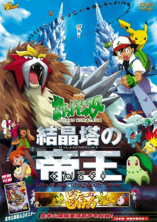 Illustration for article titled AniTAY Movie Night! - I Wanna Be The Very Best Edition: NOW PLAYING!